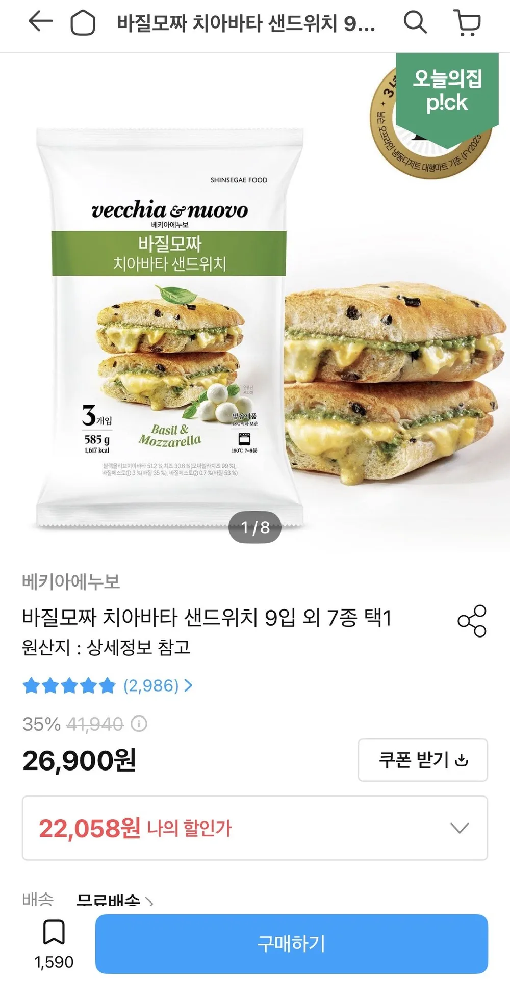 바질모짜 치아바타 샌드위치 9입 외 7종 택1