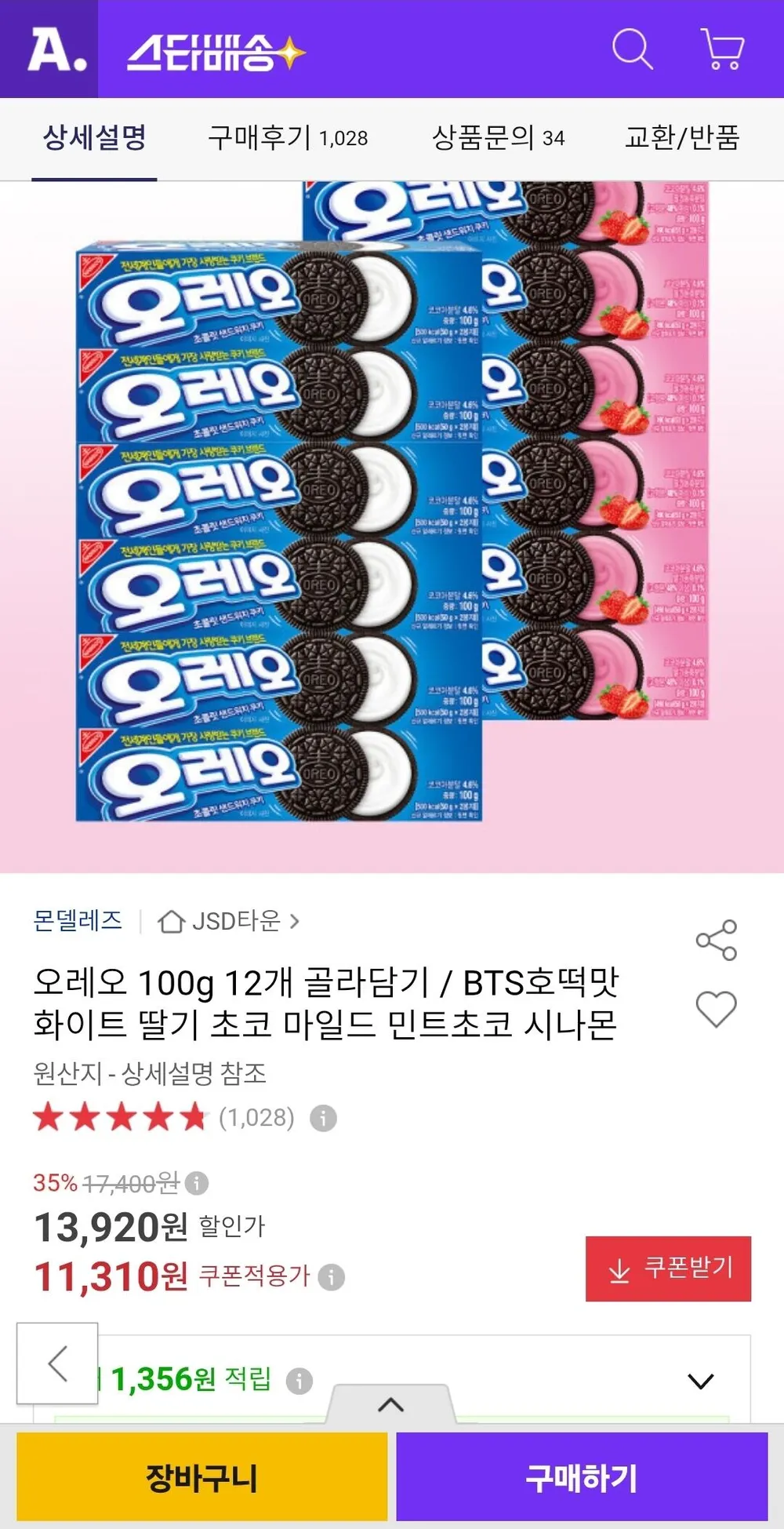 오레오 100g 12개 골라담기