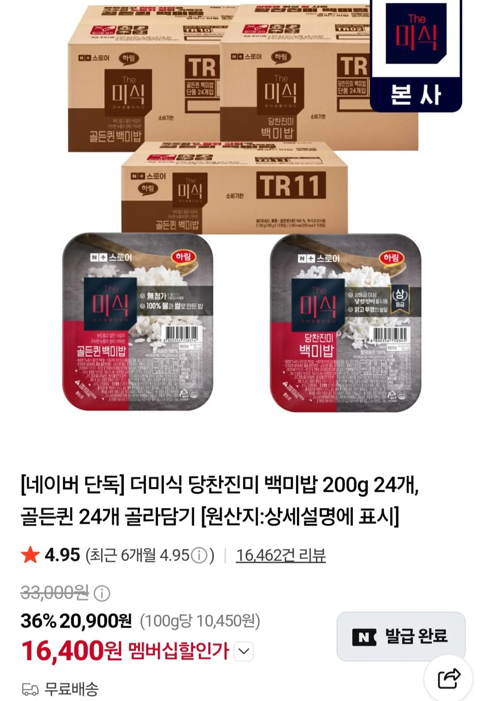 더미식 당찬진미 백미밥 200g 24개