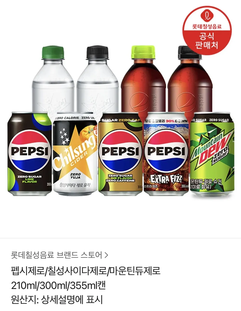 펩시제로라임/제로카페인 355ml 48캔