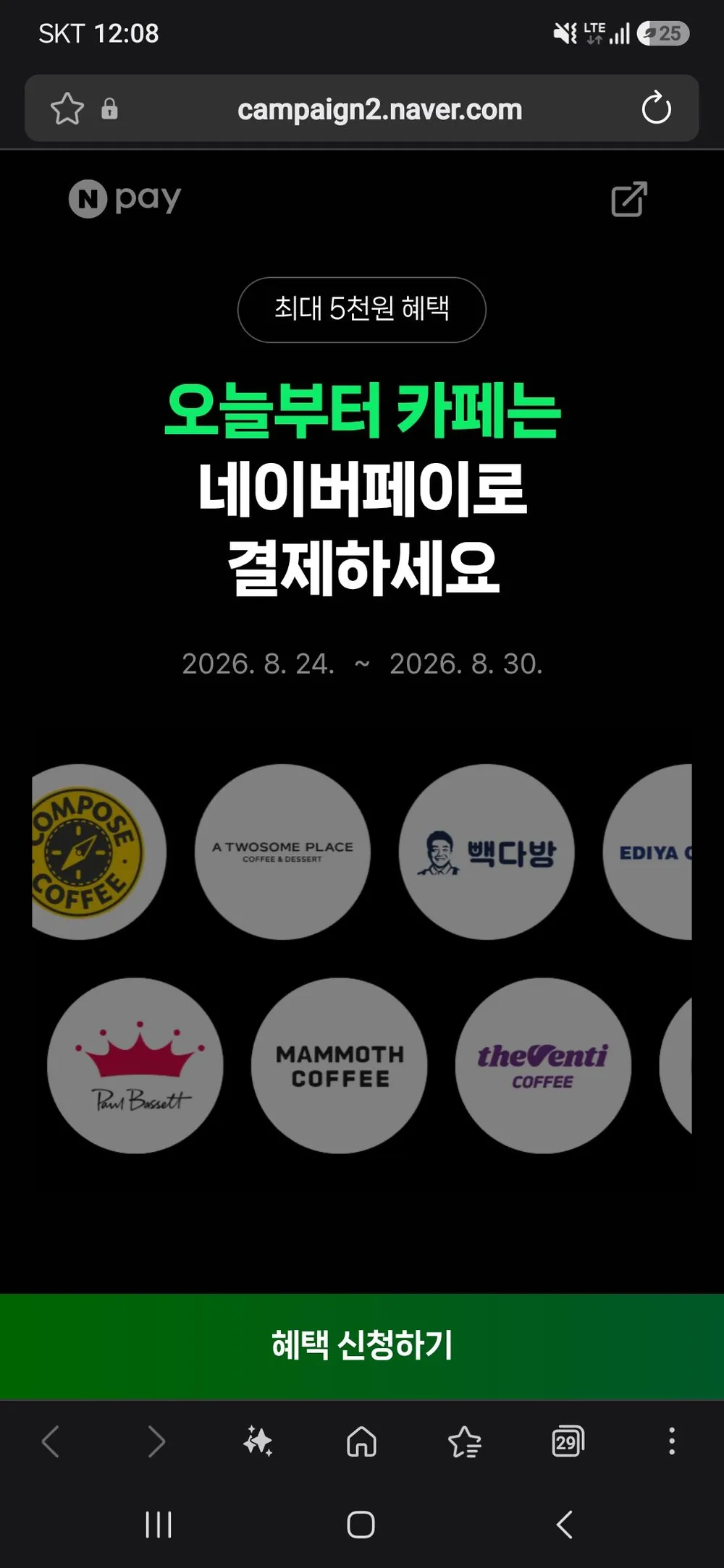 10대카페 2,000원 현장 페이 결제 시 500원 적립