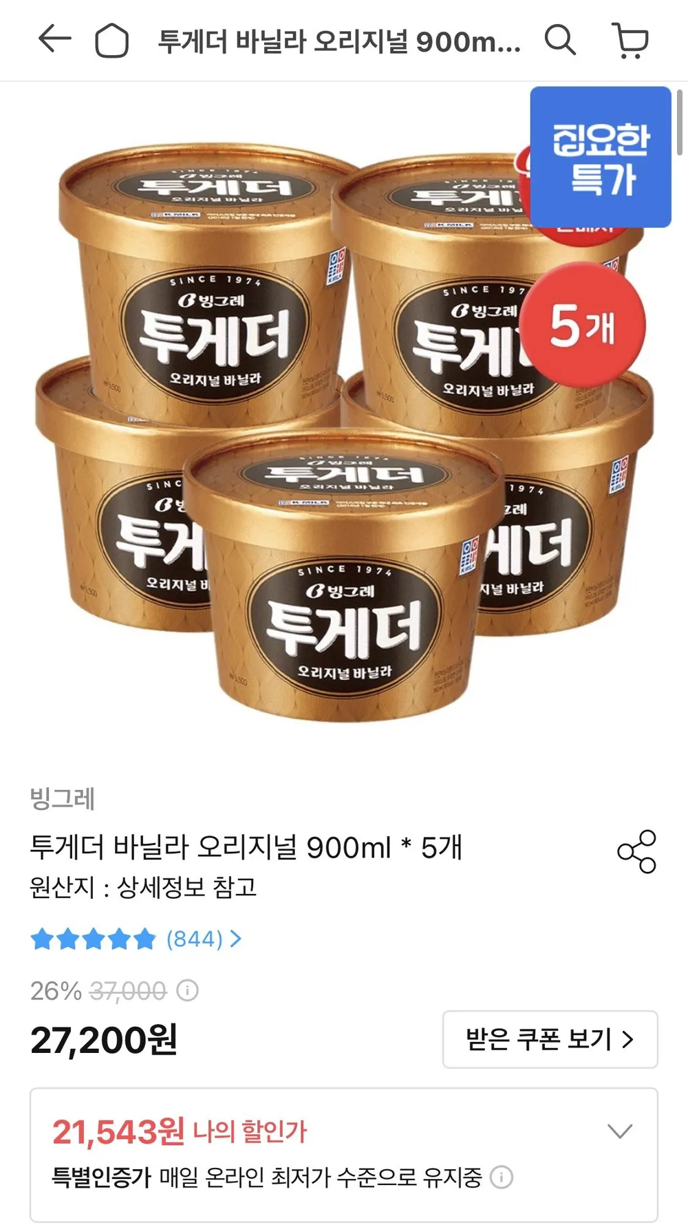 투게더 바닐러 오리지널 900ml 5통