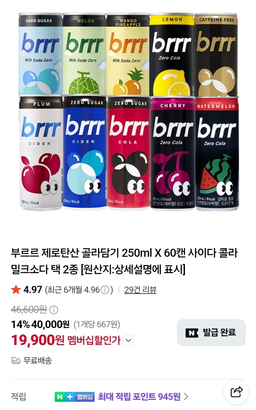 부르르 제로탄산 골라담기 250ml X 60캔 사이다 콜라 밀크소다 택 2종 네이버멤버십