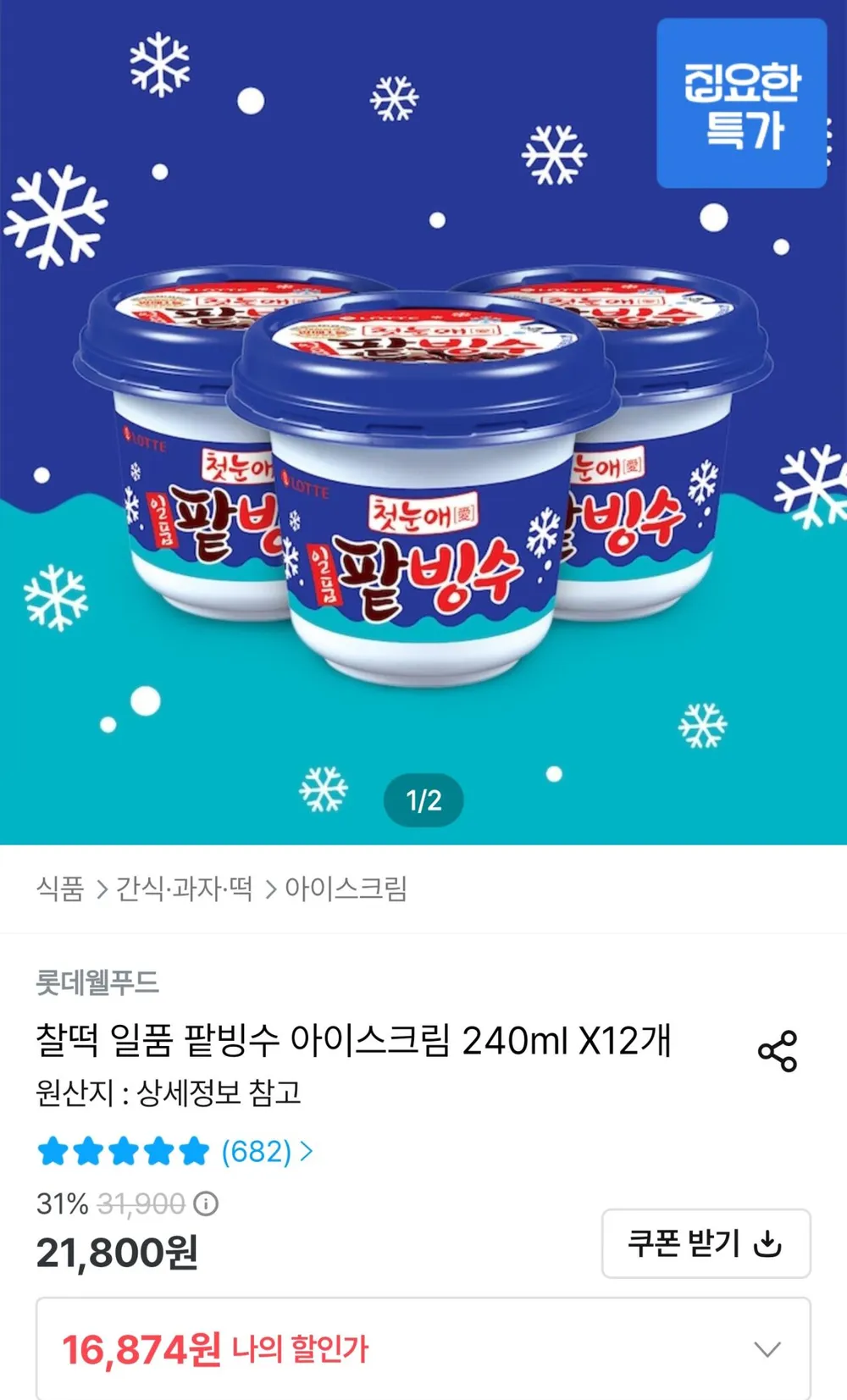 롯데 찰떡 일품 팥빙수 아이스크림 240ml 12개
