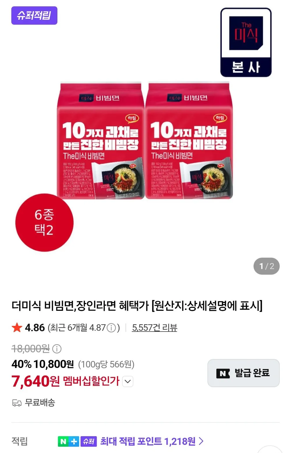 더미식 비빔면 메밀비빔면 장인라면 16입 네이버멤버십