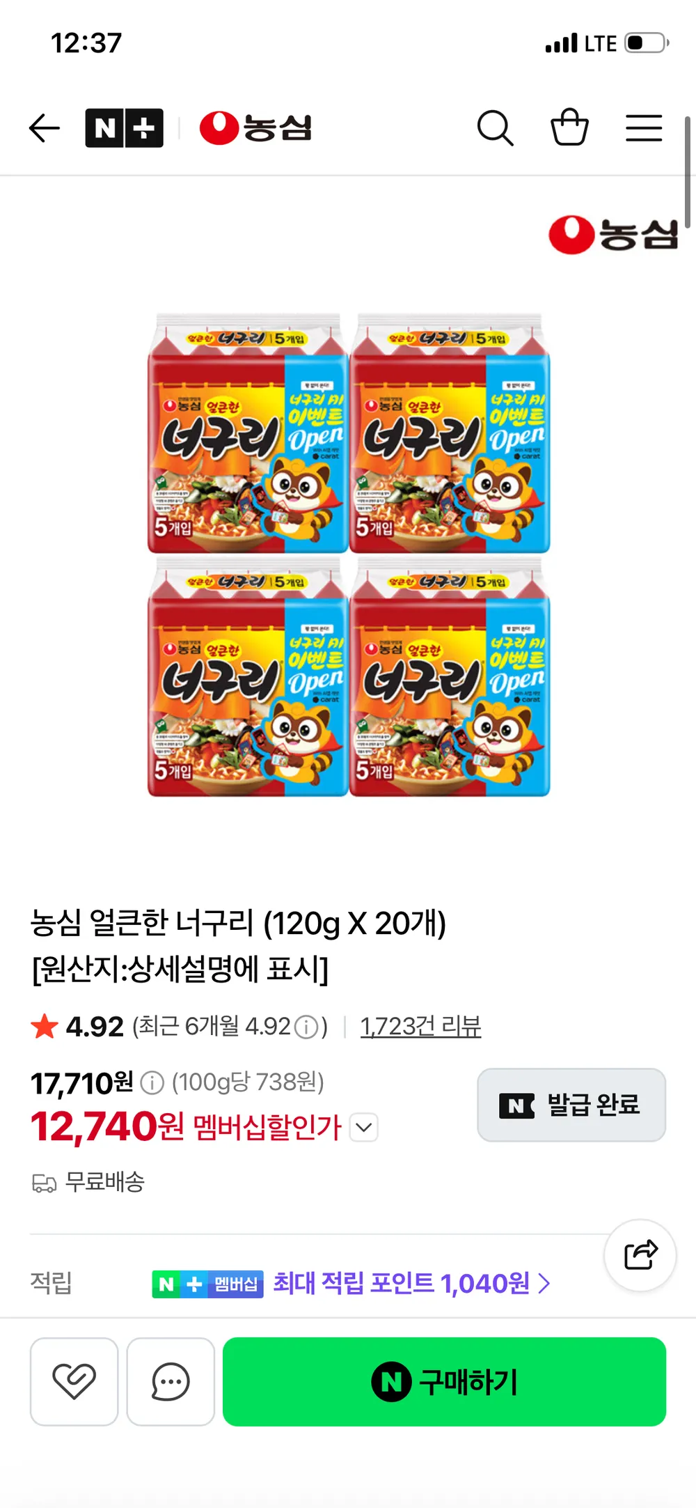 농심 얼큰한 너구리 (120g X 20개)