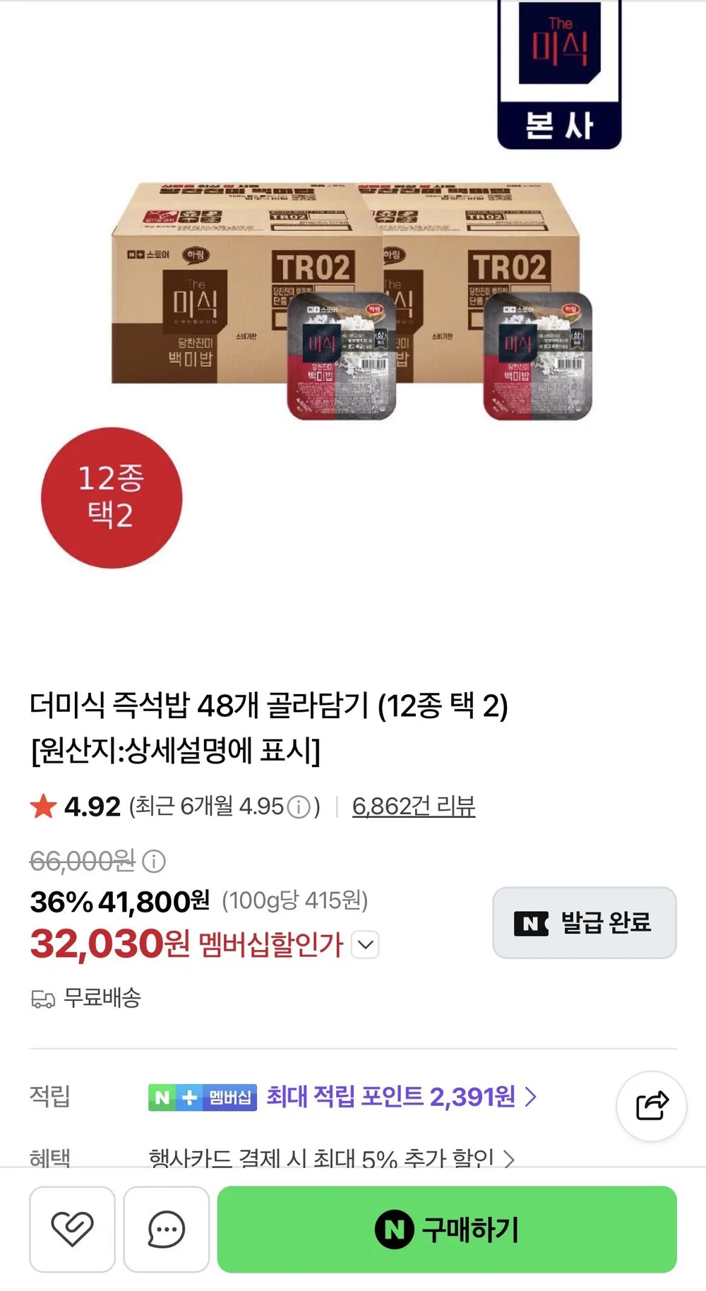 더미식 즉석밥 48개 골라담기