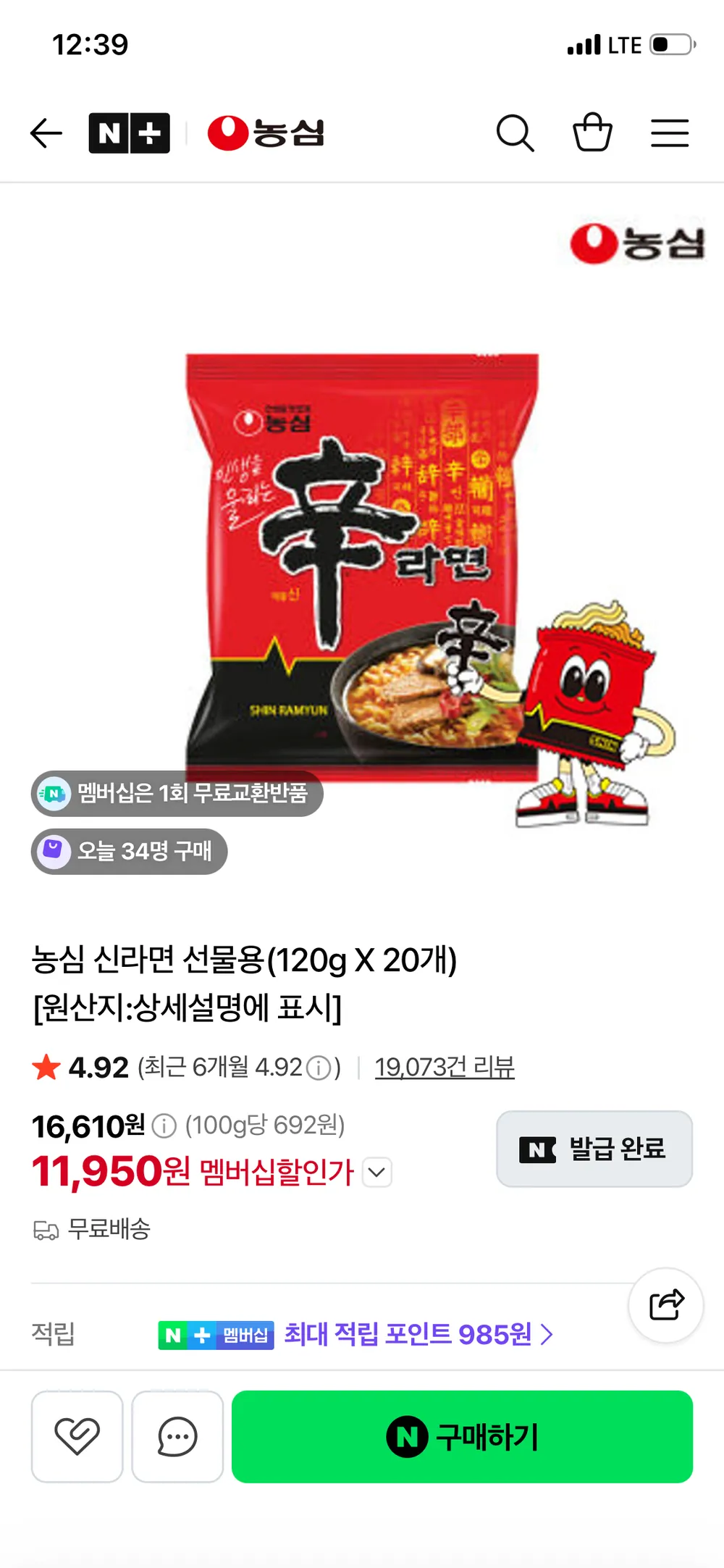 농심 신라면 선물용(120g X 20개)