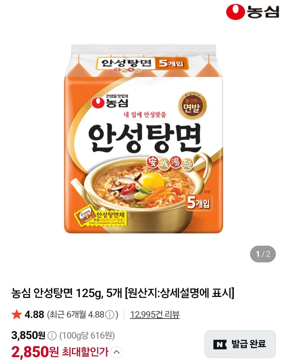 농심 안성탕면 15입 네이버멤버십
