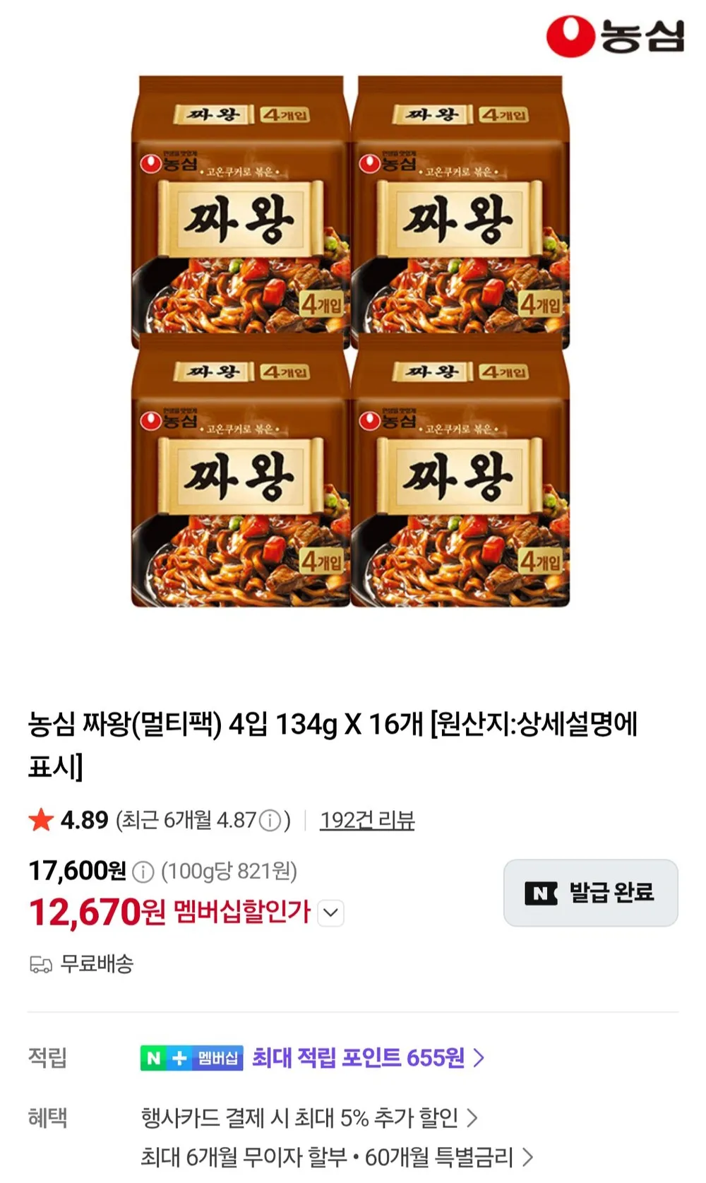 농심 짜왕 16입