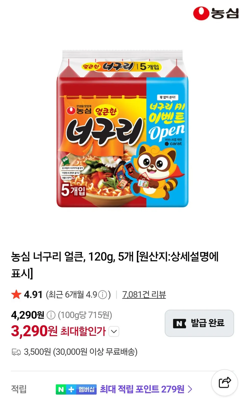 농심 너구리 얼큰 120g 15개 네이버멤버십