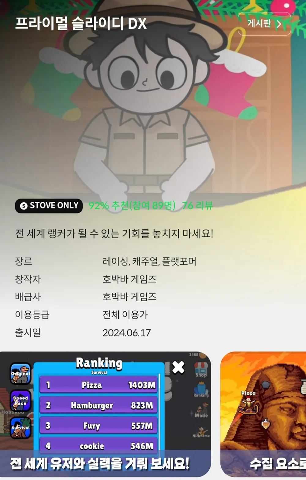 프라이멀 슬라이디 DX