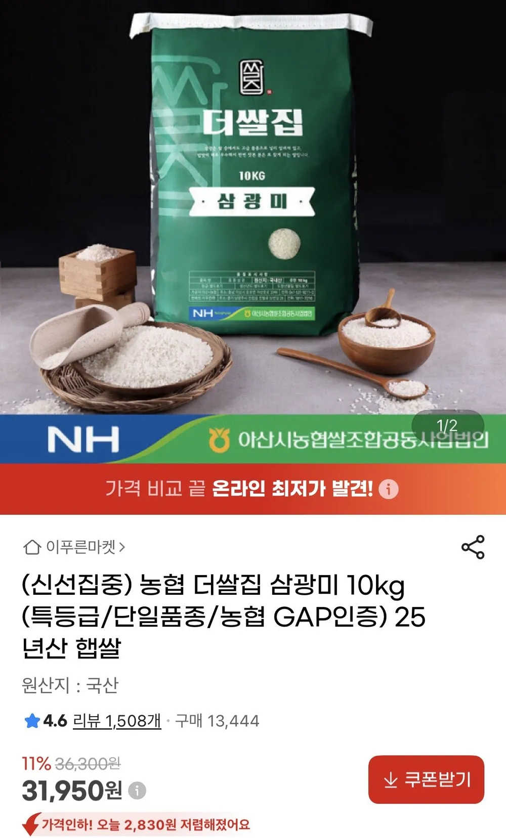 농협 더쌀집 삼광미 10kg 햅쌀