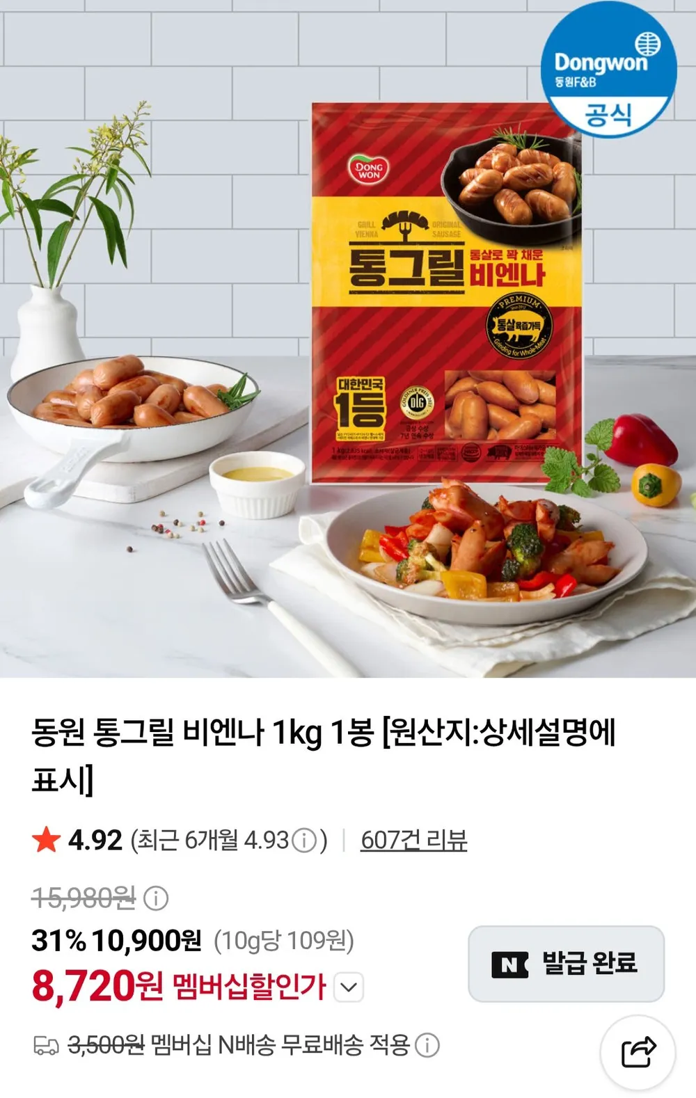 동원 통그릴비엔나 1kg 네이버멤버십