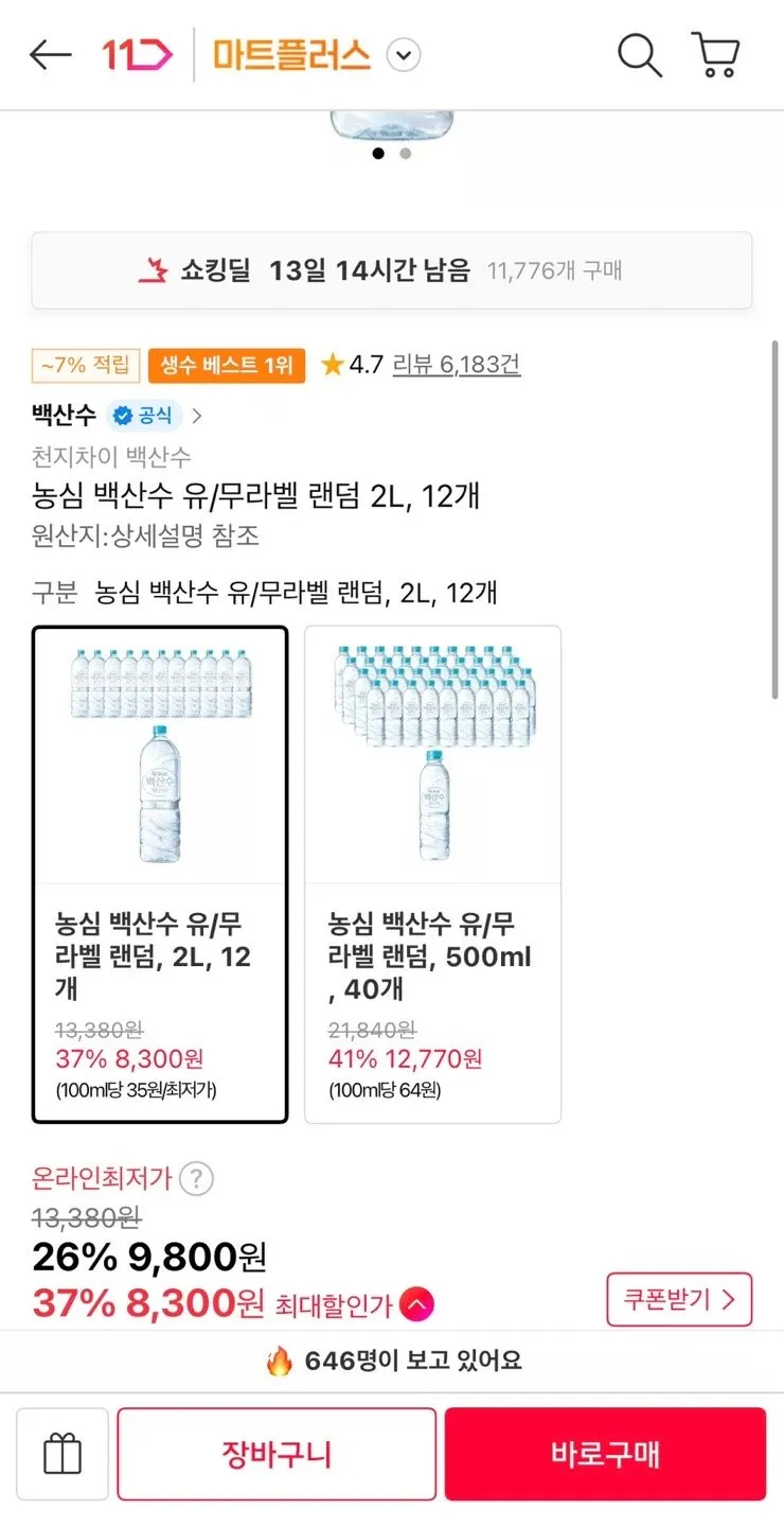 농심 백산수 유/무라벨 랜덤 2L 12개
