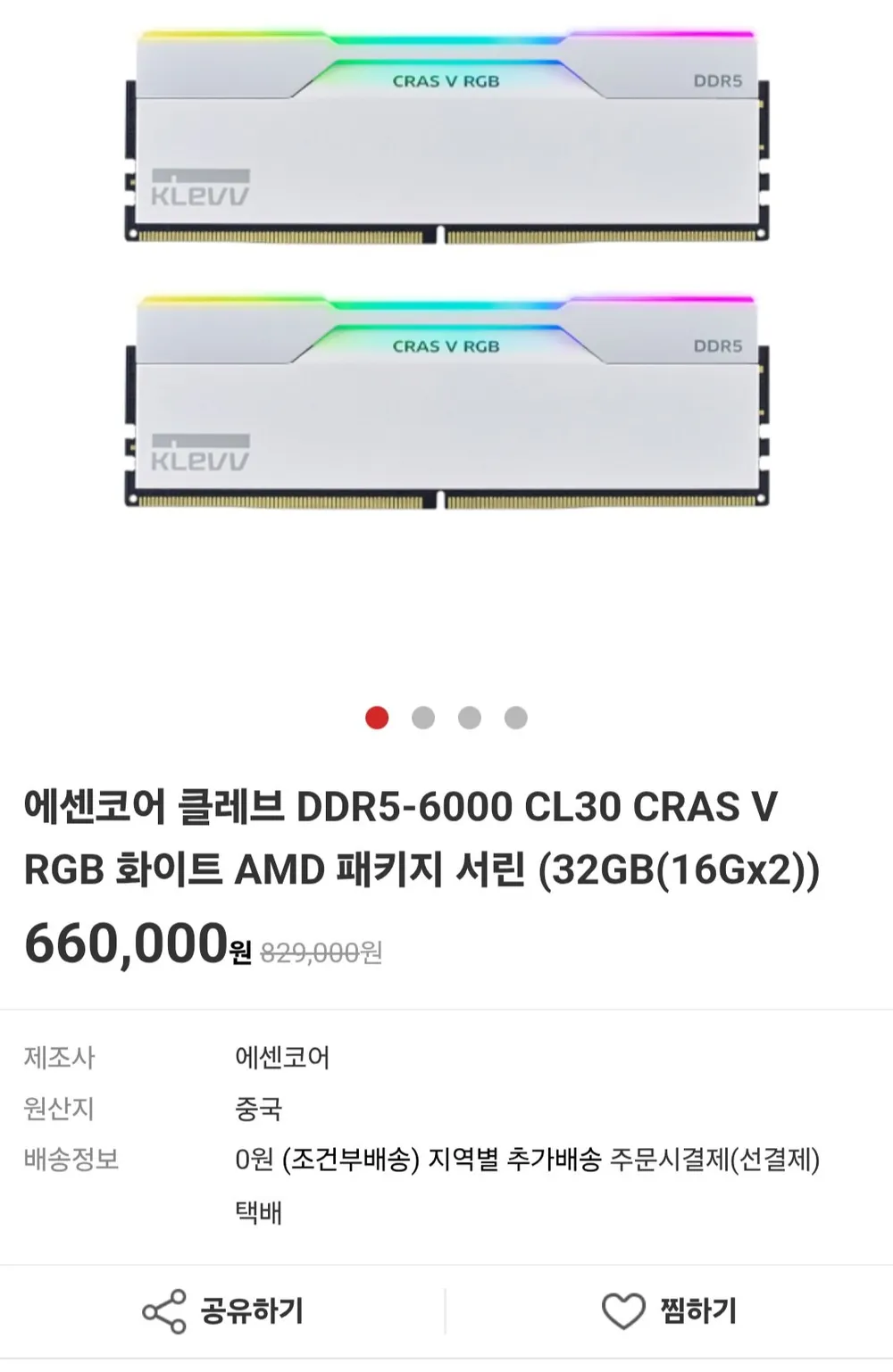 에센코어 클레브 DDR5-6000 CL30 CRAS V RGB 화이트 32GB 신한 농협 우리