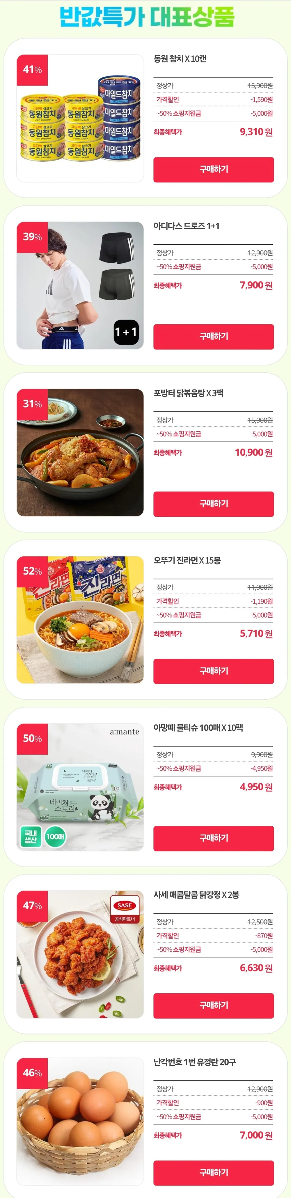 사세 매콤달콤닭강정 등