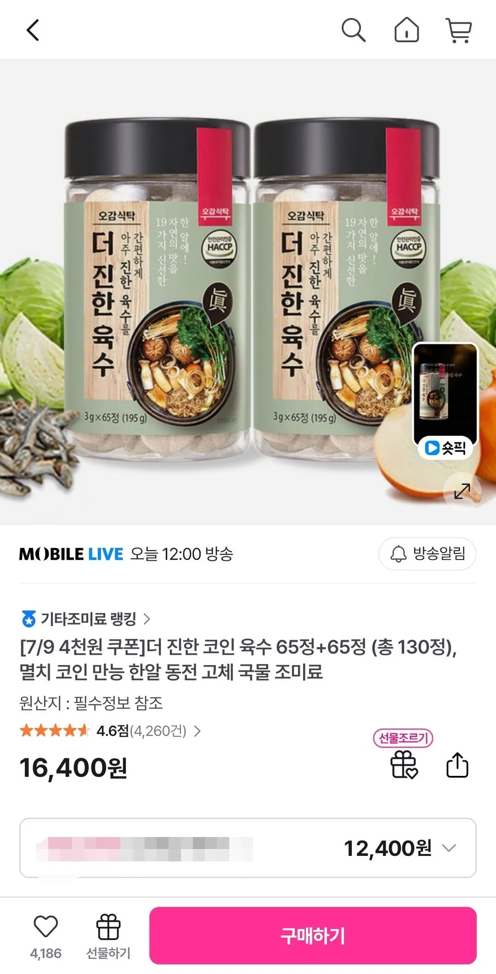 더 진한 코인 육수 65정+65정