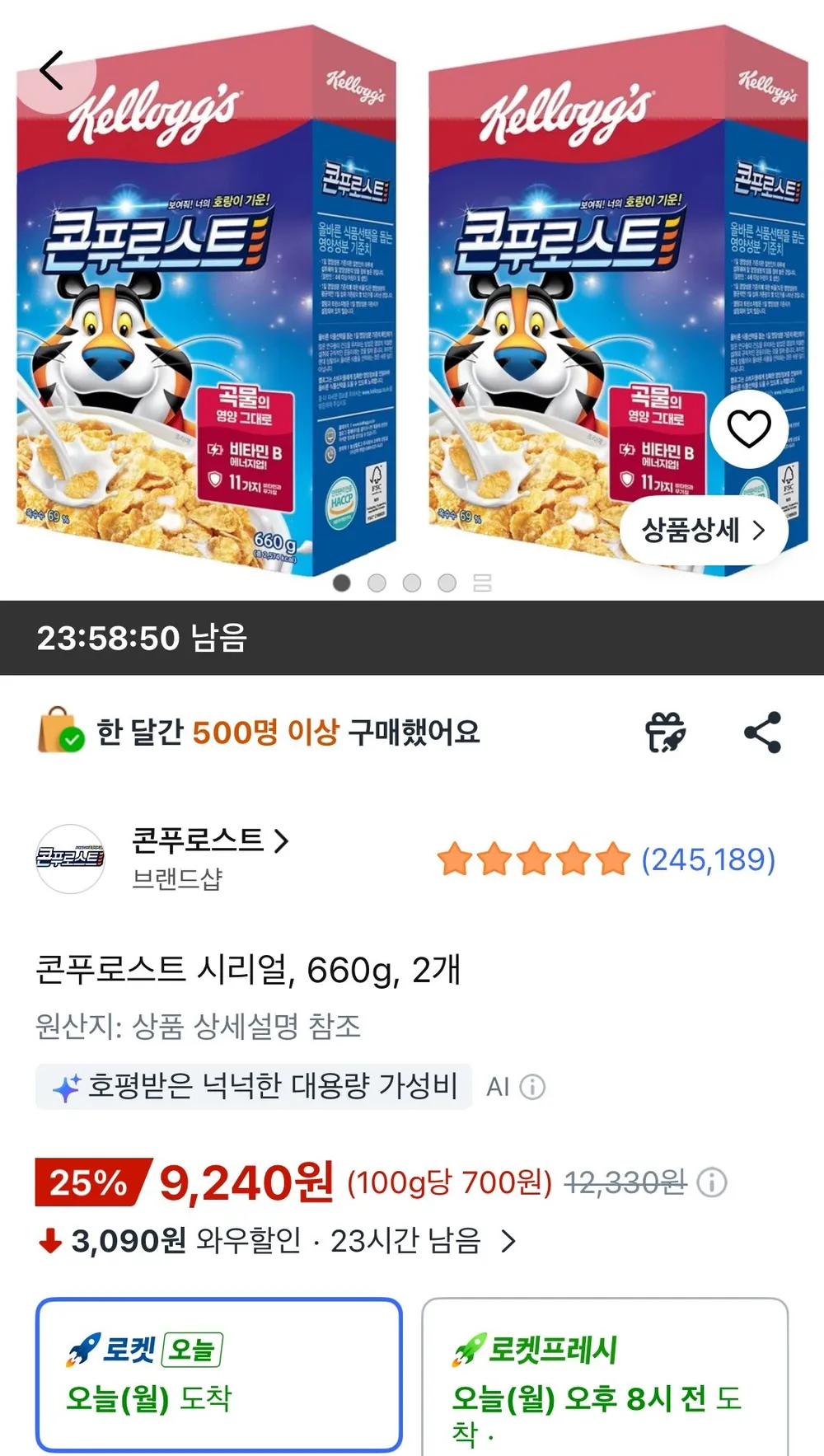 콘푸로스트 시리얼, 660g, 2개