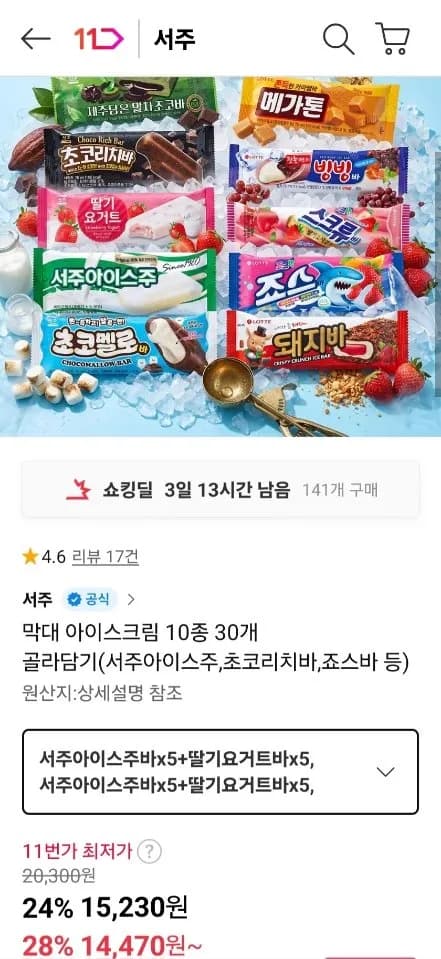 막대 아이스크림 10종 30개 골라담기