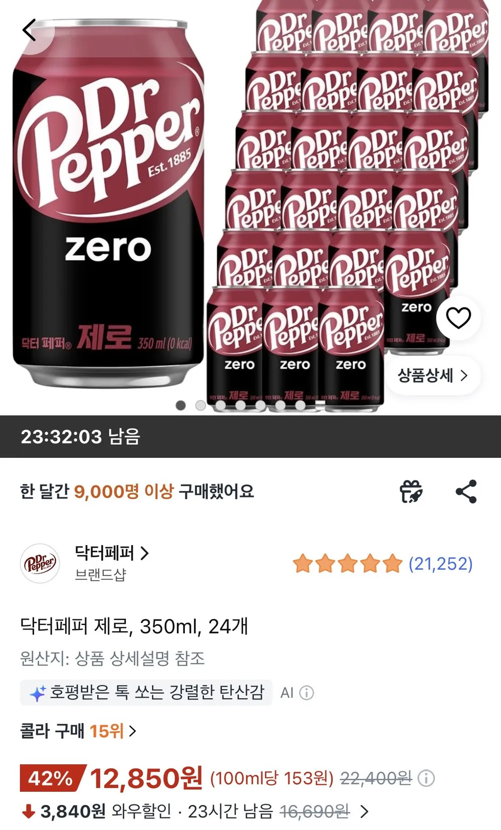 닥터페퍼 제로 350ml 24개