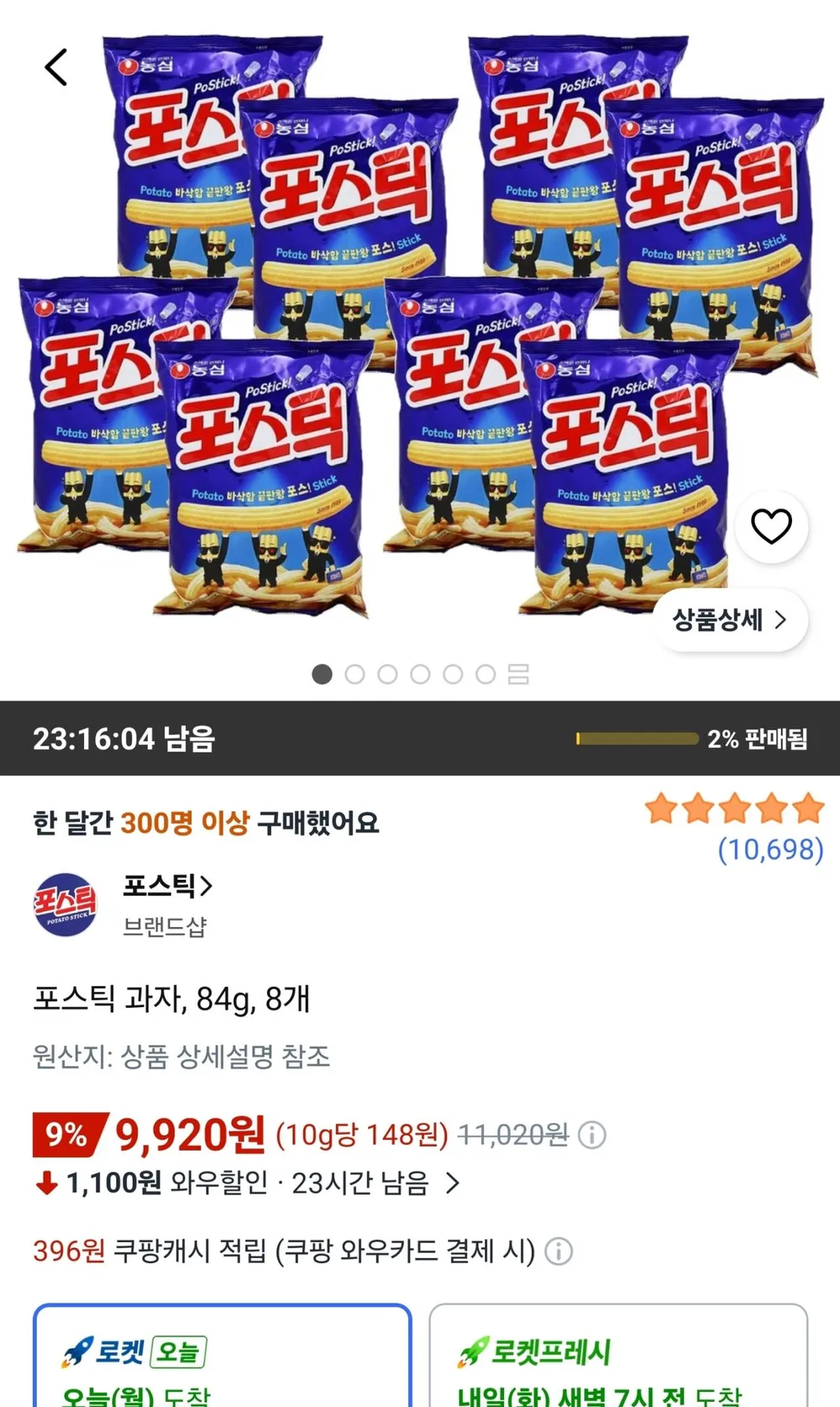 포스틱 과자, 84g, 8개