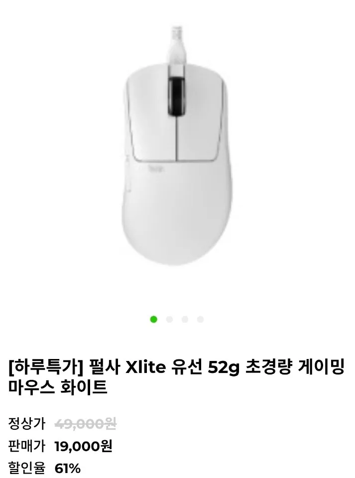 펄사 Xlite 유선 52g 게이밍 마우스