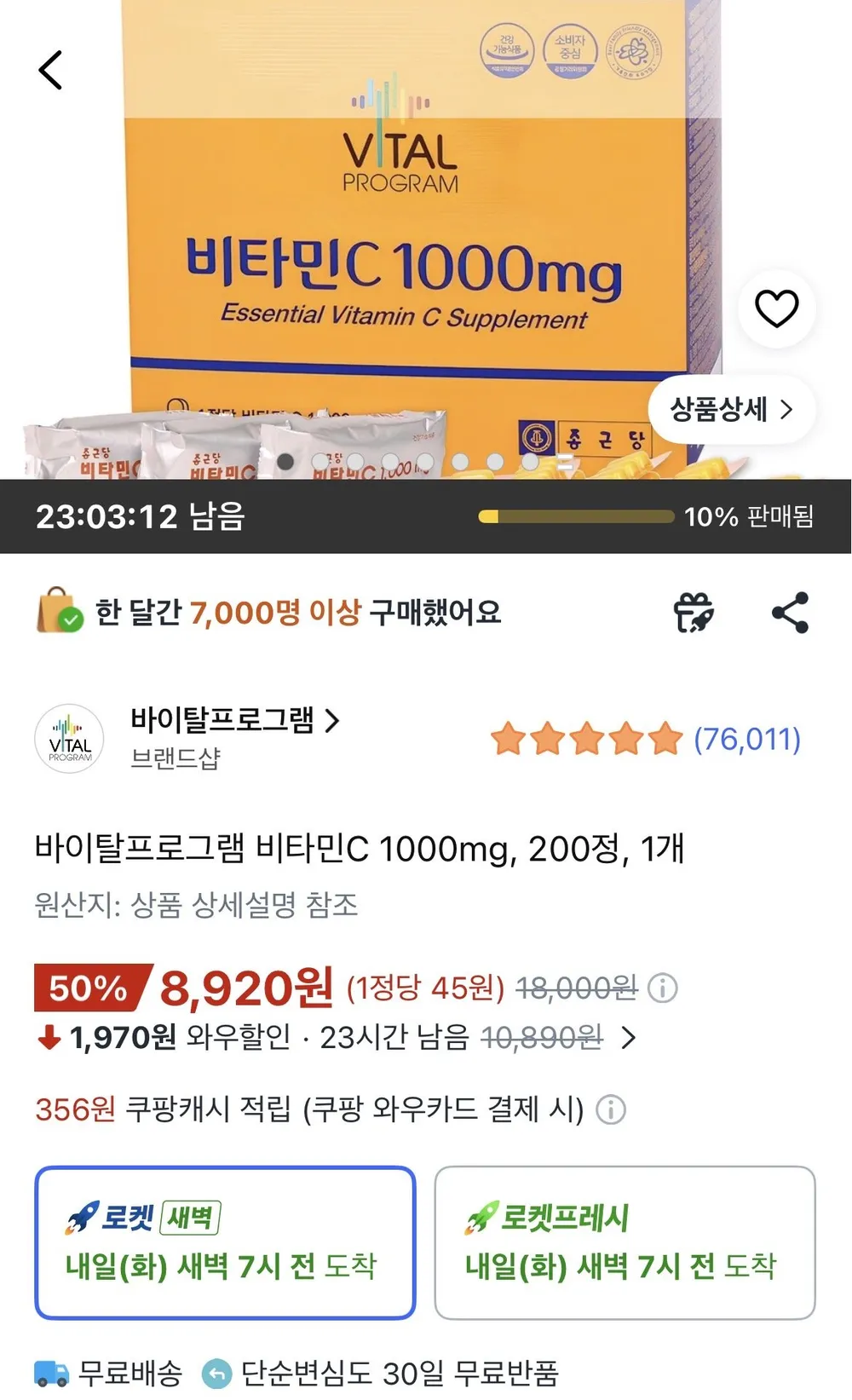 종근당 바이탈프로그램 비타민C 1000mg, 200정