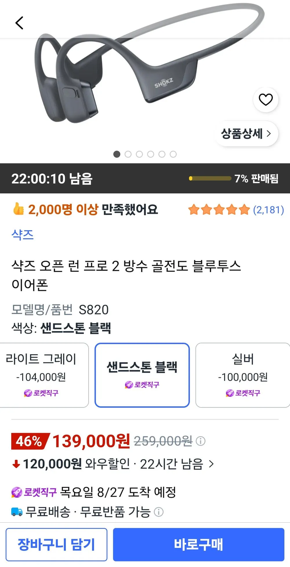 샥즈 오픈 런 프로 2 방수 골전도 블루투스 이어폰