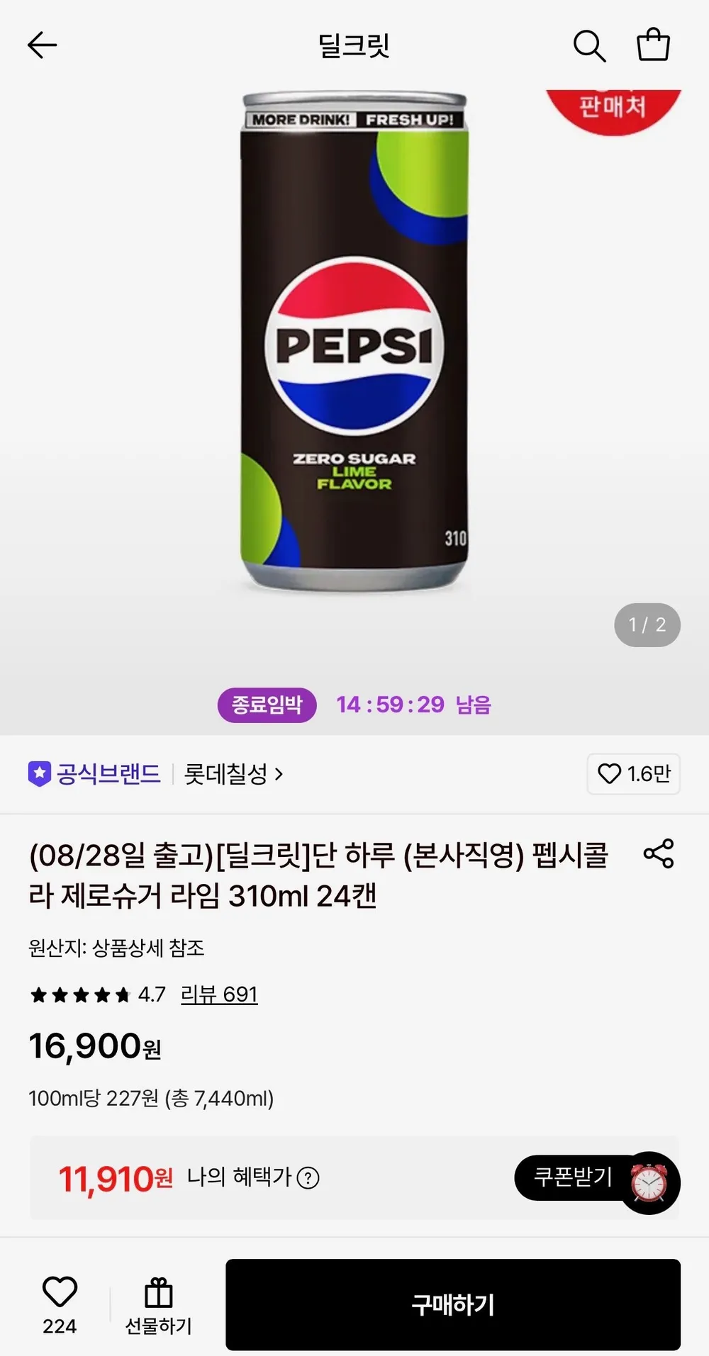 펩시콜라 제로슈거 라임 310ml 24캔