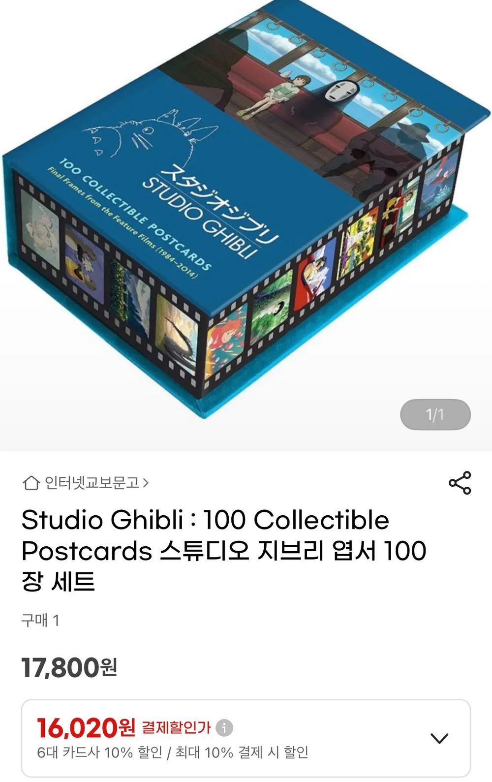 스튜디오 지브리 엽서 100장 세트