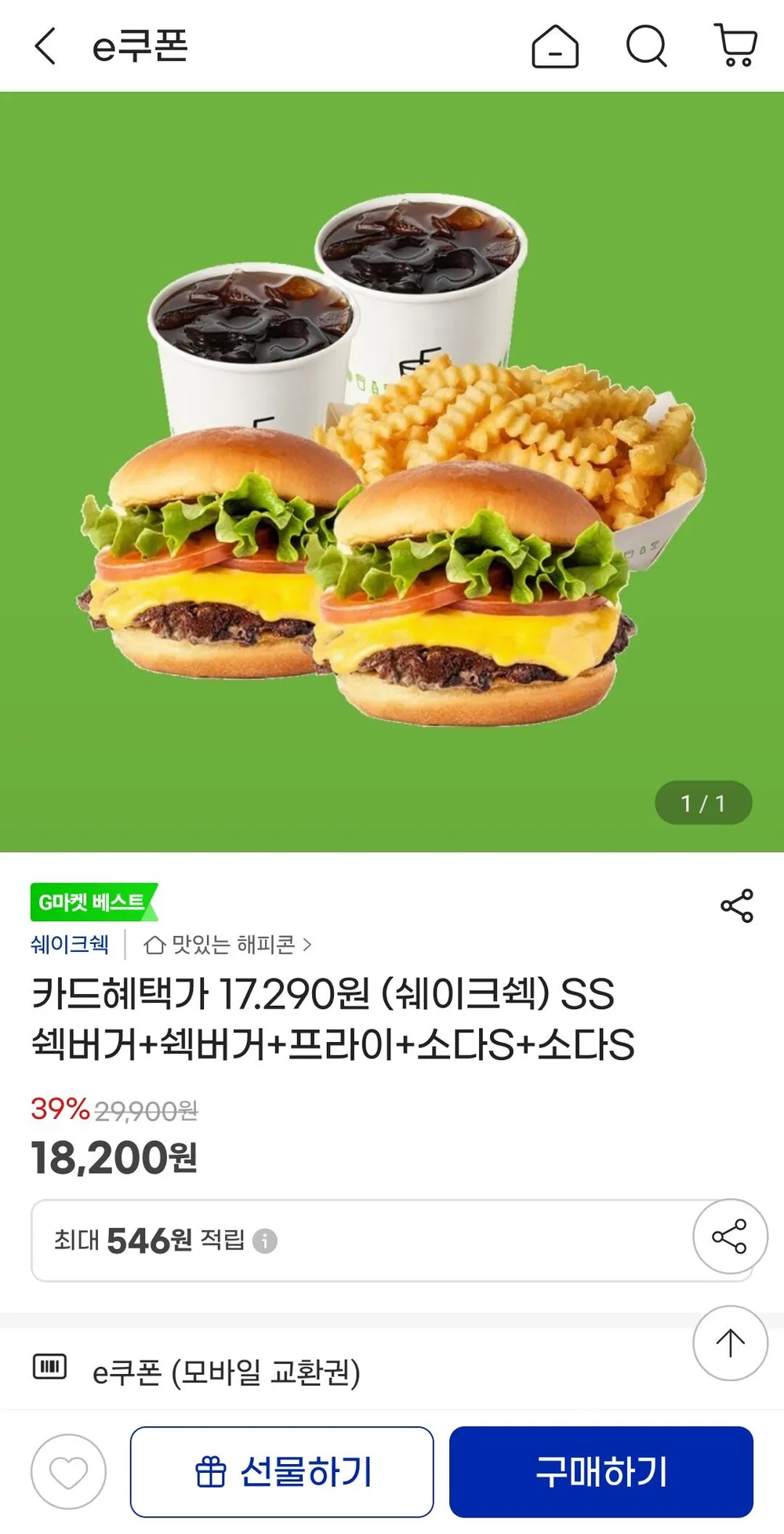 쉐이크쉑 SS 쉑버거2+소다2+프라이