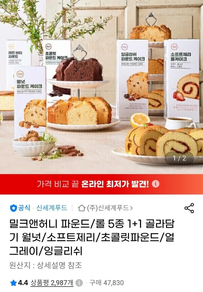 신세계푸드 밀크앤허니 파운드/롤 5종 1+1 골라담기