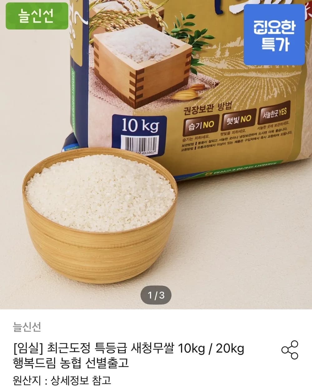 농협 특등급 새청무쌀 10kg