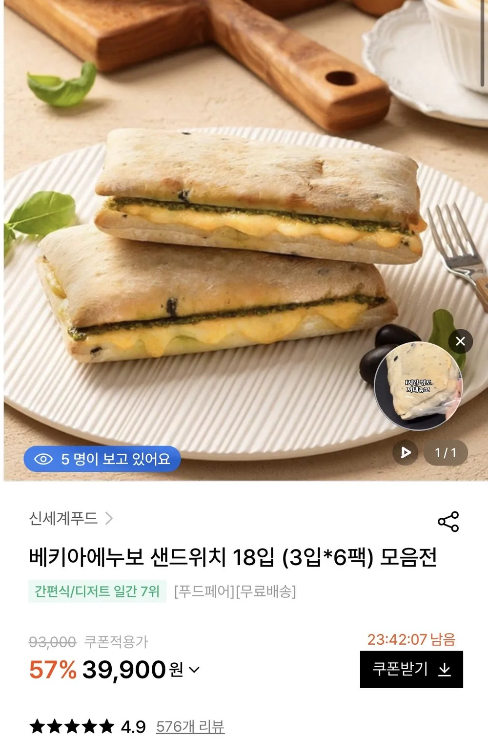 베키아에누보 샌드위치 18입 3입 x 6팩 총 18팩
