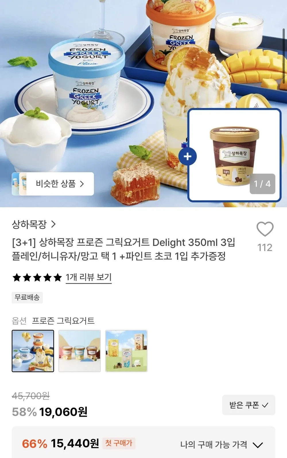 상하목장 프로즌 그릭요거트 Delight 350ml 3입 +파인트추가증정