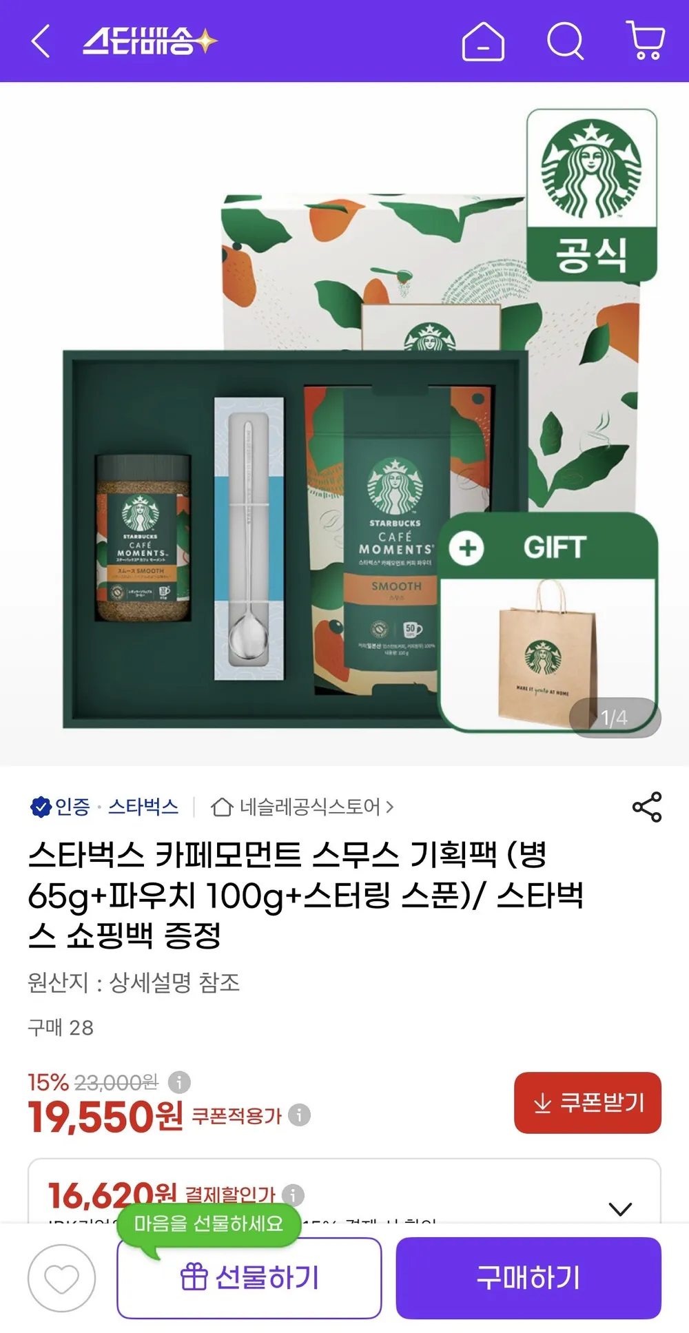 스타벅스 카페모먼트 스무스 기획팩
