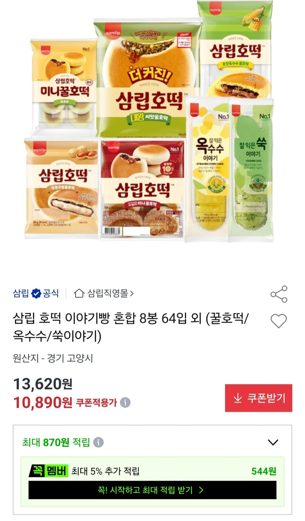 삼립 꿀호떡 64입/이야기빵 8봉