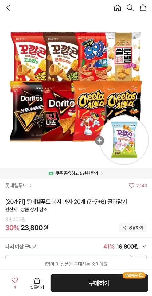 롯데웰푸드 봉지과자 8종 20개(7+7+6)골라담기