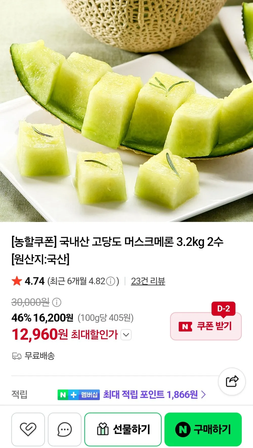 국내산 고당도 머스크메론 3.2kg 2수