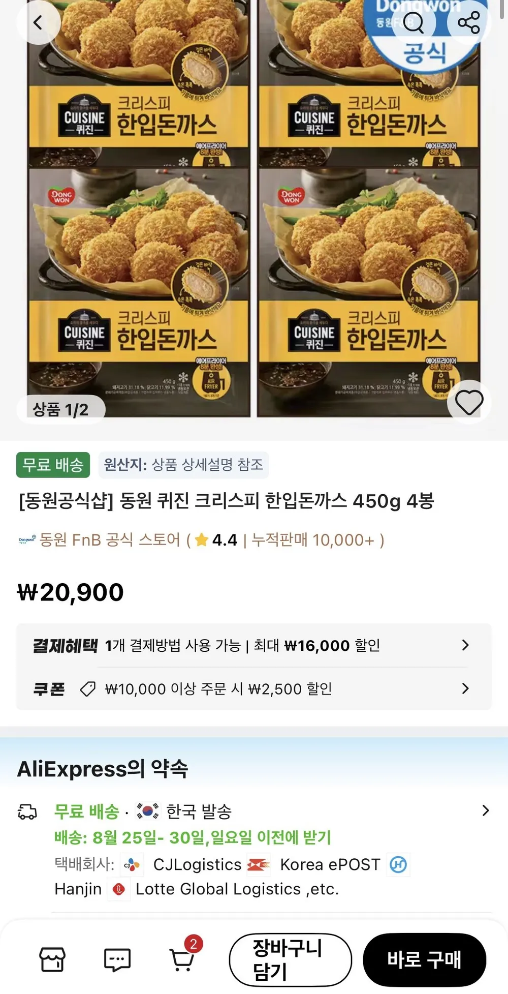 동원 퀴진 크리스 한입돈까스 450g 4봉
