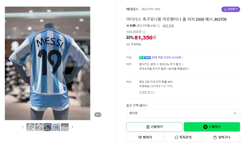 아디다스 아르헨티나 홈 저지 2006 메시