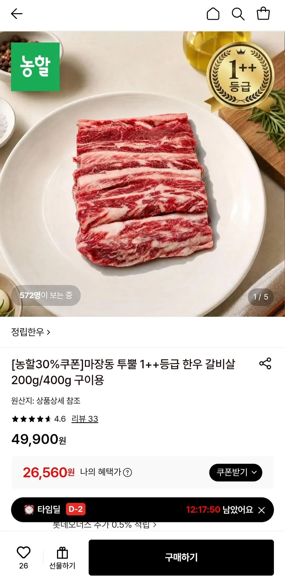마장동 투뿔 1++등급 한우 길바살 400g 구이용
