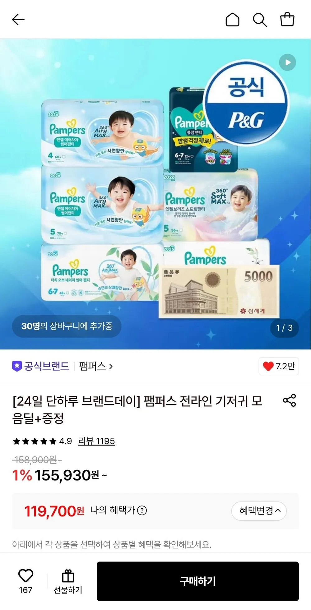 팸퍼스 엔젤 에어차차 썸머팬티형 기저귀 3~6단계 4~6팩 (총 2박스) + 신세계5천원 (토스,카카오,네...