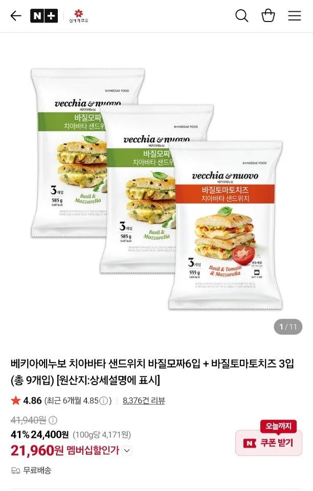 신세계푸드 베키아에누보 치아바타 샌드위치 바질모짜6입+바질토마토3입 네멤