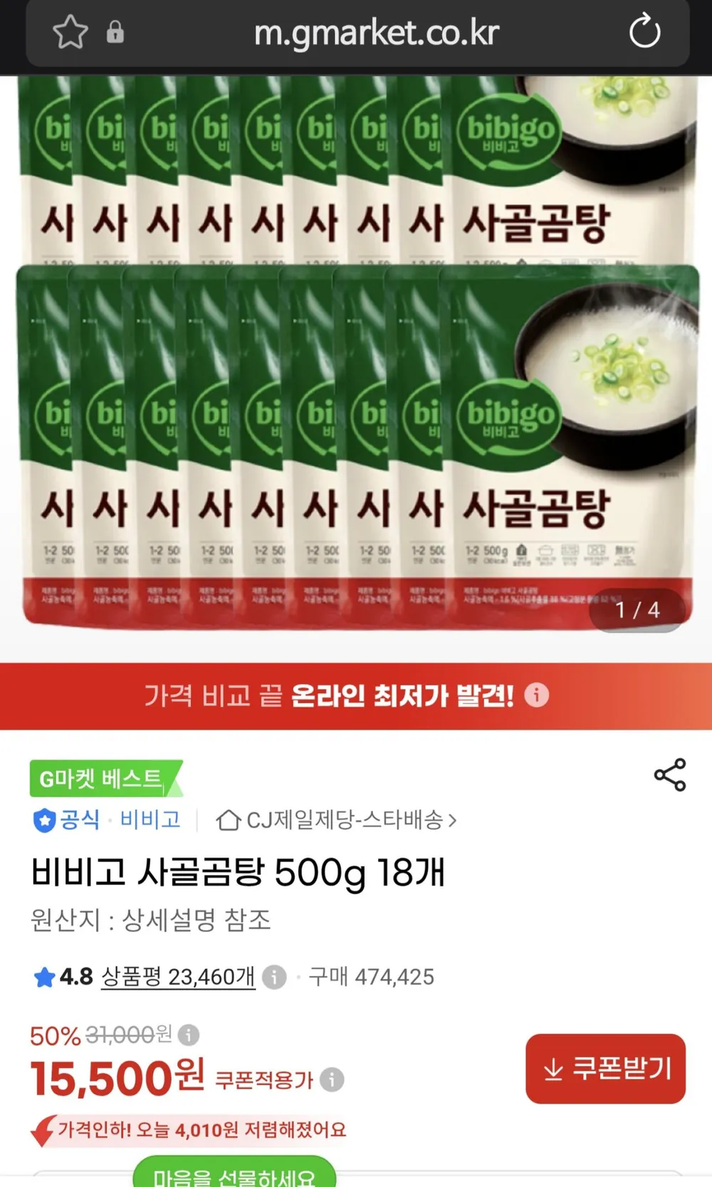 비비고 사골곰탕 500g x 18개