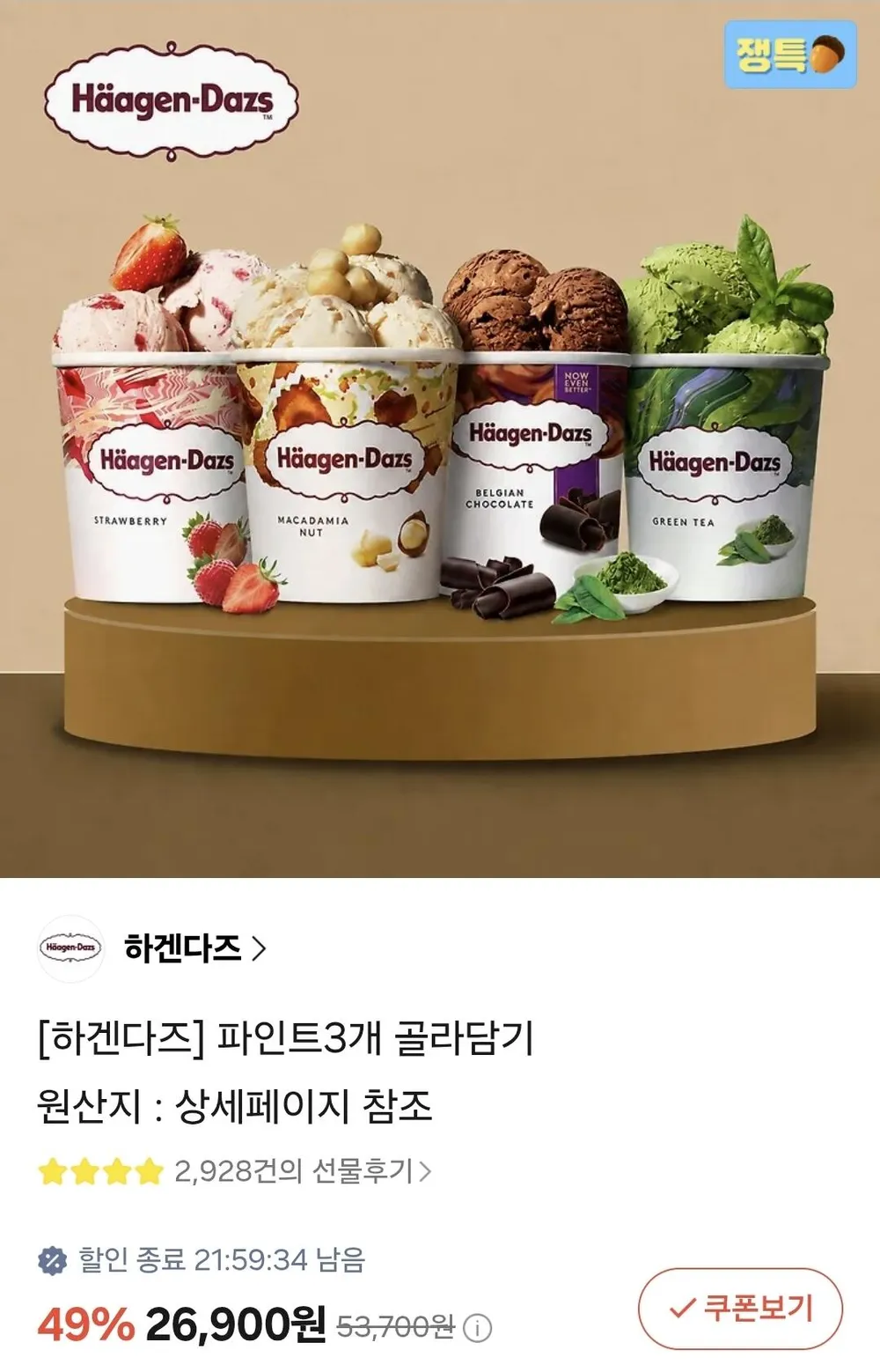 파인트3개 골라담기
