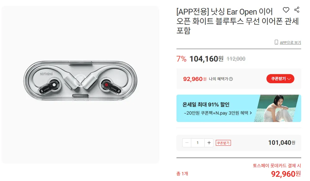 낫싱 Ear (open) 오픈형 블루투스 이어폰