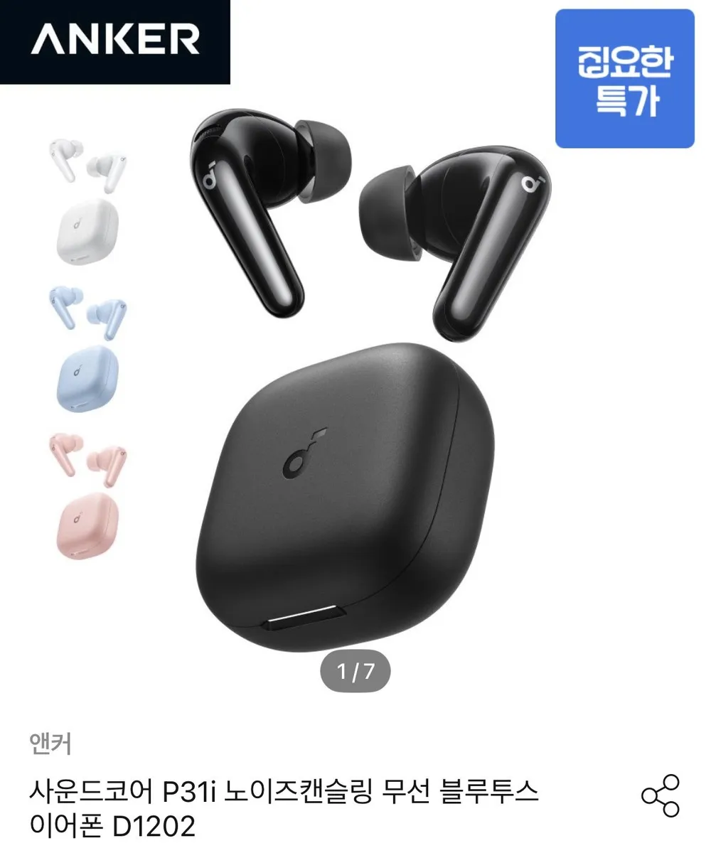 앤커 사운드코어 P31i 노이즈캔슬링 무선 블루투스 이어폰
