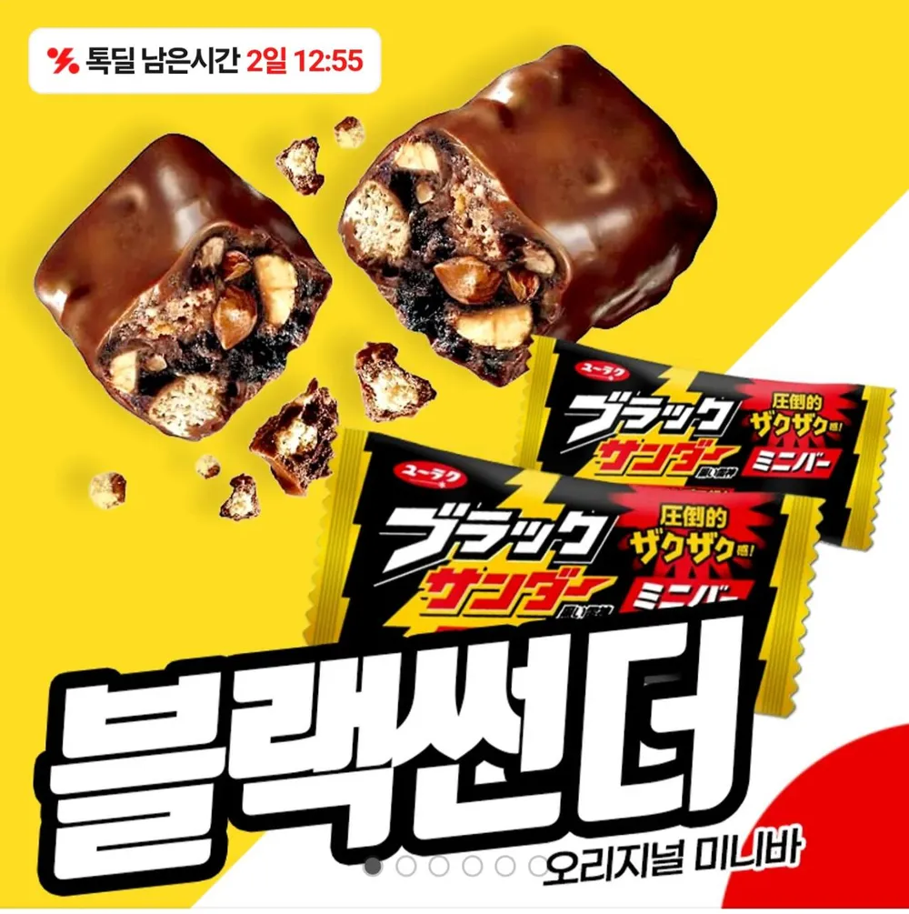 블랙썬더 미니 초코바 40+40